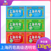 Shanghai medicine soap Advanced transparent soap Bath soap soap cleaning hand soap official 130g*6 pieces