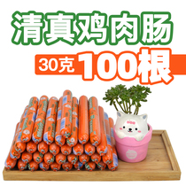 Jinluo Shangqingzhai chicken sausage 30g Halal food whole box packaging
