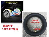 10-inch balance car twisting car special 0 degrees 10 * 2125 inner tube Xiaomi balanced car 10X2 125 inner tube