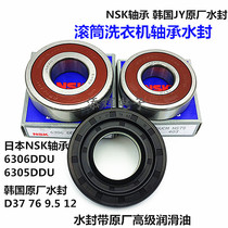 Suitable for LG drum washing machine NSK bearing 6306 6305 Water seal Oil seal Sealing ring D37 76 9 5 12