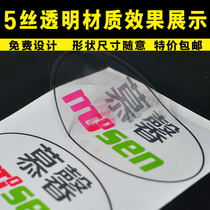 透明PVC不干胶贴纸定做广告标签定制logo防水商标二维码设计印刷