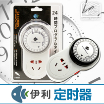 Japan imported Yili fish tank aquarium 24-hour timer three-plug energy-saving switch socket timing reminder