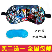 Ultraman childrens eye mask sleep special nap cartoon cute boys and girls eye mask shading pure cotton student ice pack
