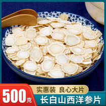 Changbai Mountain West Ginseng Tablets 500g soaked water bulk ginseng tablets Xiyang ginseng slices 1kg lozenges non-US imports