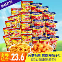 Mimi shrimp crab flavor snack combination pack a box of bulk puffed food snack snack gift bag