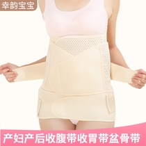 Abdominal belt summer ventilation postpartum body shaping waist pregnant women with stomach pelvic belt elasticity for Caesarean section