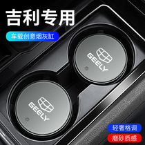 Suitable for Geely Boyue Bin Yue Bin Rui new Emgrand gl gs Vision X3 X6 Boris car ashtray