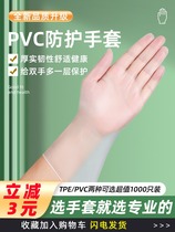 Disposable gloves PVC food grade thicker catering kitchen dishwash tpe latex rubber household protection special