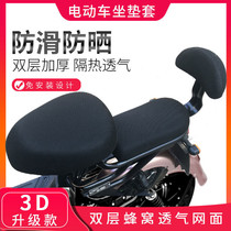 Electric car seat cushion cover sunscreen Yadi Emma Electric car seat cover cover battery car seat cover cushion four seasons universal