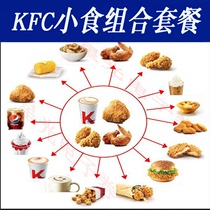 Kenderky KFC Coupon E-voucher Voucher Voucher for Iron Coffee Chicken Wings Snacks Burger Fries Egg Tart packages