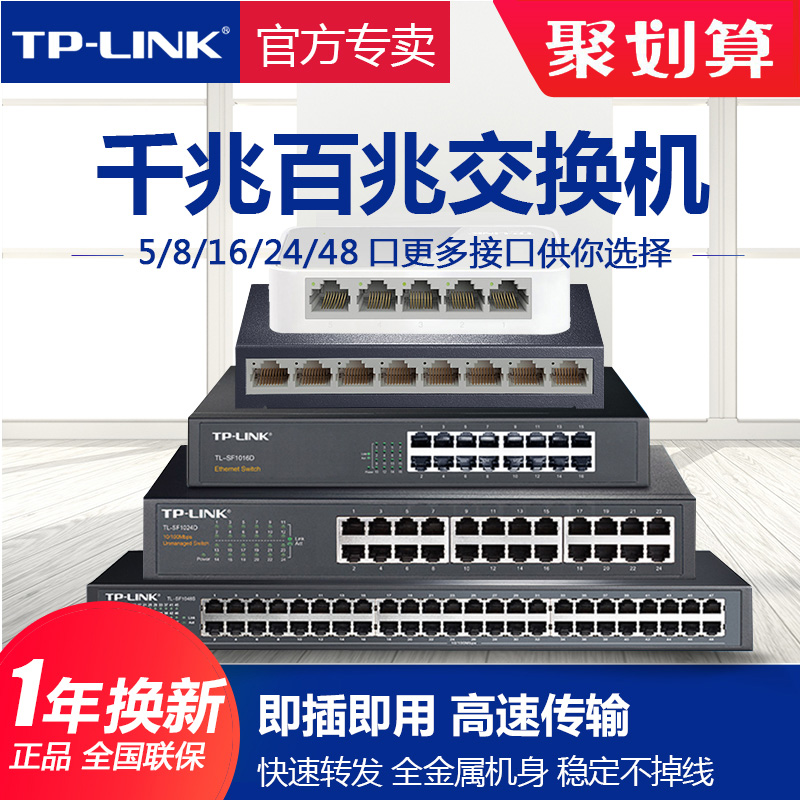 TP-LINK switch 5-port, 8-port, 16-port, 24-port, 458-port, full gigabit, 100Mbit router, branching network, hub, merchant use TPLINK universal switch to monitor SG1008D