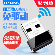 TP-LINK wireless network card USB driver-free WIFI wireless receiver tplink universal notebook 5G dual-band gigabit desktop computer portable WIFI transmitter TL-