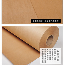 Kraft paper clothing play masking papers 120g 1 2 m wide drum laser stencil Kraft paper manual drawing plate paper