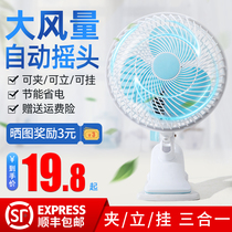  Small shaking head electric fan Mini student dormitory bed on-stage small fan Mute household clip-on desktop clip-on fan