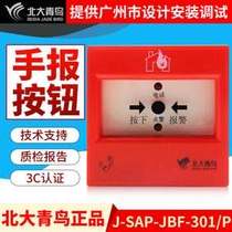 Beida Blue Bird hand newspaper J-SAP-JBF-301 P manual fire alarm button blue bird hand button