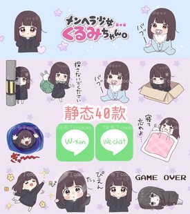 11.静的40メンヘラちゃん12くるみちゃんライン絵文字パックテクスチャ素材