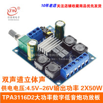 TPA3116D2 dual track stereo high power digital low sound gun power amplifier board 2x50W 5V 12V 24V
