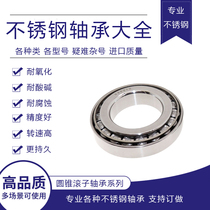 IZO imported stainless steel bearing S32209 S32210 S32211 S32212 S32305 32306 P5