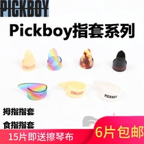 (Nanmu show) Japanese original PickBoy rainbow standard thumb index finger set finger cover acoustic guitar finger cover
