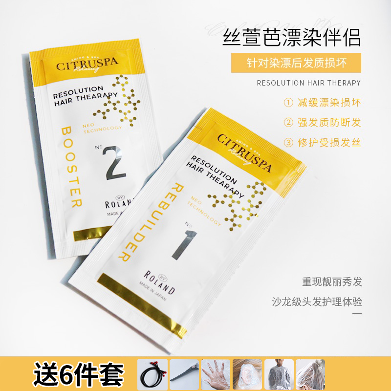 Japans CITRUSPA silk bar structure reducing agent hair bleach repair hair film anti-break hair improve hair irritability