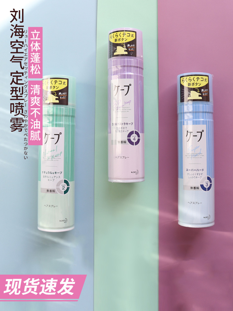 2 bottles of Japanese flower king Cape hair stereotype spray purple lady air sense 3d iron LiuHai fluffy hair adhesive