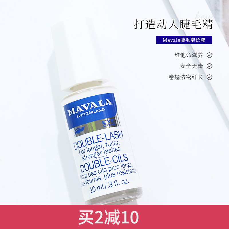 MAVALA eyelash growth fluid 10 ml long dense natural lengthening encryption anti-de-de-rapid nourishment growth fluid