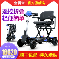 Golden Lily elderly scooter intelligent remote control elderly electric car one-button folding disabled elderly four-wheeled vehicle