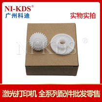 Suitable for HP 1020 1018 fixing balance wheel Canon 100 120 140 160 2900 3000 gear