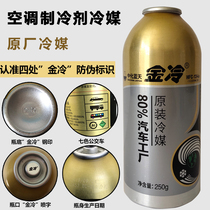 Gold refrigerant r134a refrigerant Automotive air conditioning refrigerant Freon ice type air conditioning environmental protection refrigerant R for small cars