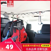 Japan YAC car clothesline car trunk hanger car rear multifunctional retractable Clothes Clothes Clothes artifact
