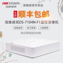 Hikvision 4-way 8-way hard disk recorder H265 storage halved monitoring host DS-7104N-F1(C)