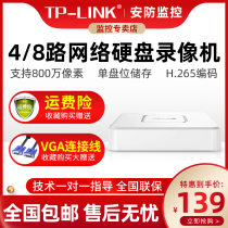  TP-Link 4-way 8-way hard disk video recorder HD monitoring H265 storage device Cloud NVR mobile phone remote