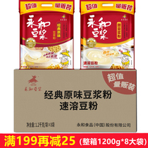 Yonghe Hotel Hotel commercial breakfast meal replacement powder whole box of classic original sweet soy milk powder 1200g * 8 bags