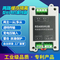 Two-way cache-isolated hub 485HUB Two master and multiple slave simultaneously collect multiple slave industrial-level