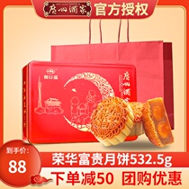 Guangzhou Restaurant Mooncake gift box 532 5g double yellow white lotus seed yolk nuts bean paste Cantonese-style Mooncake Mid-Autumn gift