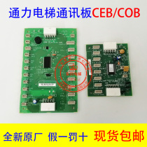 New KONE elevator accessories COB board KM713720G11 G51 G71 G01 Giant KONE car board