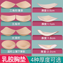 Latex chest pad insert female summer small chest gathering sports underwear replacement sponge pad thin bra swimsuit gasket