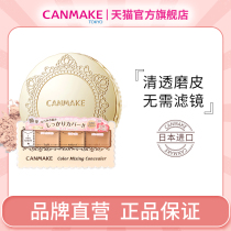 canmake marshmallow powder three-color concealer combination two-piece makeup set Concealer fixed makeup
