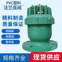  PVC plastic flange bottom valve Chemical acid and alkali chemical sewage pump pumping pump Plastic bottom valve DN50 65 80