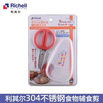 Japan Richell Childrens stainless steel auxiliary food scissors Baby with storage box portable grinding artifact