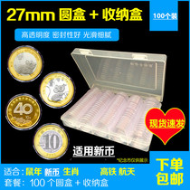 27mm cow coin box 10 yuan Year of the ox zodiac commemorative coin protection round box rat coin New year coin collection box shell