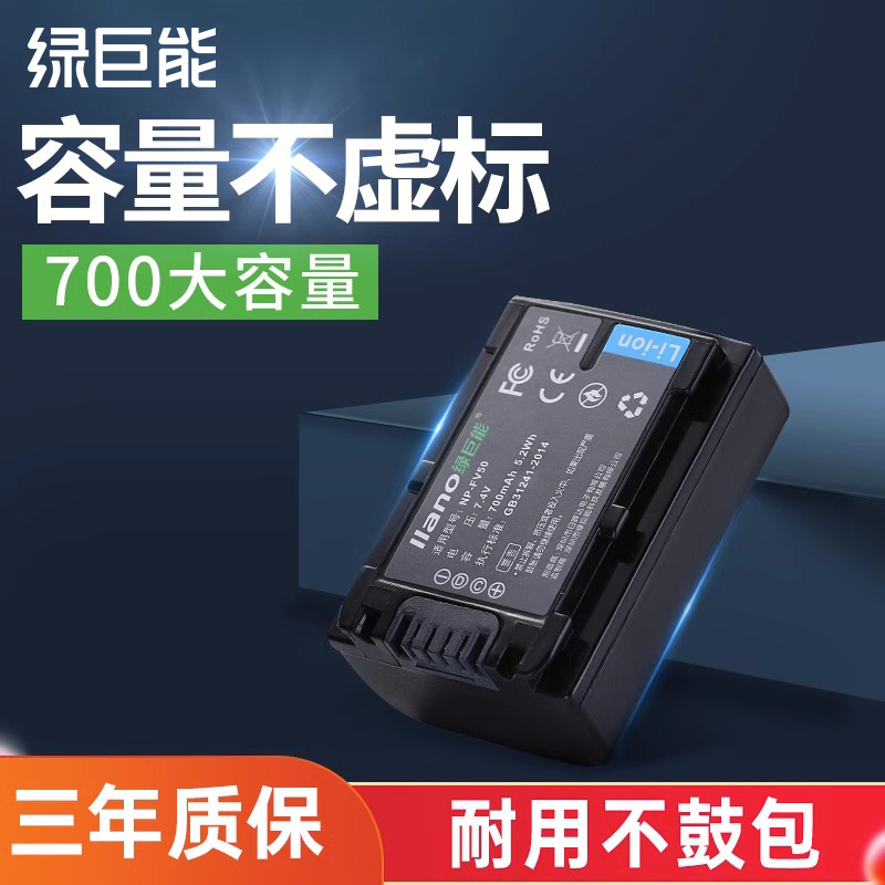 绿巨能NP-FV50相机电池适用索尼HDR-XR550E CX450 CX680 AX40 AXP55 CX550E CX350E CX6