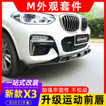 Applicable to 18-2021 BMW new X3 front shovel X4 black warrior style front lip full surround front and rear bars to change decoration