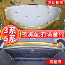Suitable for 20-21 BMW new 3 series engine sound insulation cotton engine cover 5 series trunk insulation cotton modification