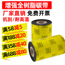 Full resin-based ribbon 110mm * 300m 40 50 60 70 80 90 100 dumb silver label barcode printer with Asian PET TSC beads