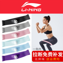 Li Ning elastic belt resistance belt tension elastic ring female fitness male yoga belt hip hip lifting hip stretching belt squat