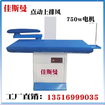  Jog on the exhaust suction ironing table Household industrial ironing board desktop clothing factory curtain processing ironing equipment