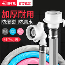 Diving boat fully automatic washing machine water inlet pipe lengthened water-receiving extension explosion-proof hose sub-connection pipe universal