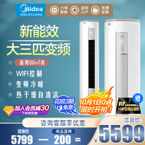 Midea Big Three 3p Smart line frequency conversion smart home appliances living room cylindrical air conditioner vertical cabinet floor type 72MJA3