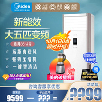 Midea big five 5 p p frequency conversion energy saving commercial factory office building machine room vertical floor cabinet air conditioner